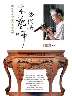 cover image of 木藝師游禮海